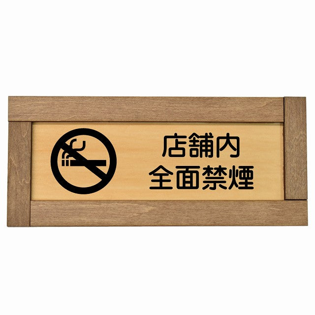 店舗内全面禁煙