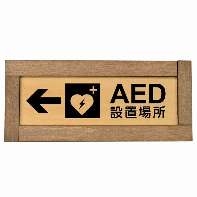 AED設置場所 左 矢印