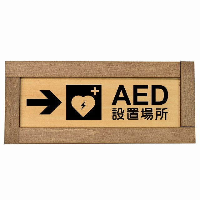 AED設置場所 右 矢印
