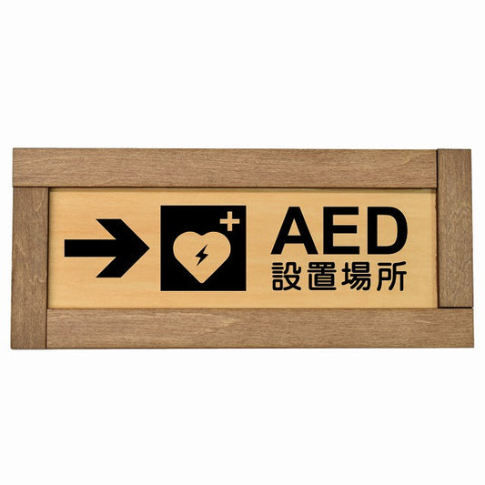 AED設置場所 右 矢印