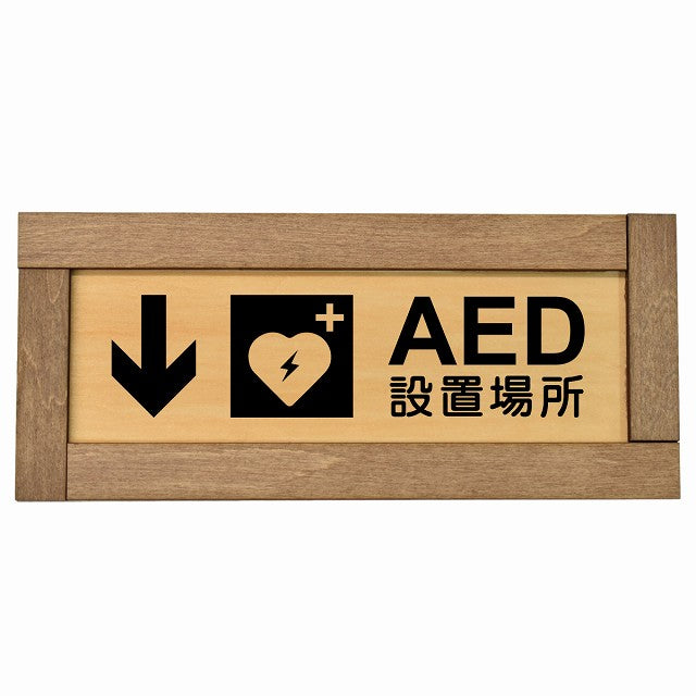 AED設置場所 下 矢印
