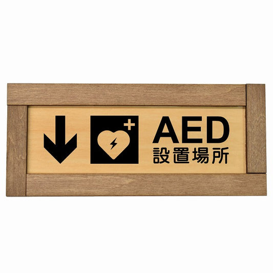 AED設置場所 下 矢印