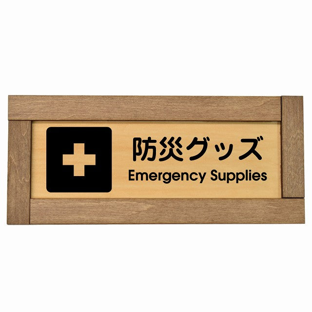 防災グッズ Emergency Supplies
