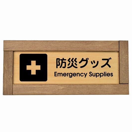 防災グッズ Emergency Supplies