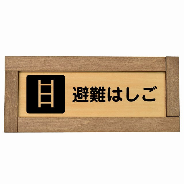 避難はしご
