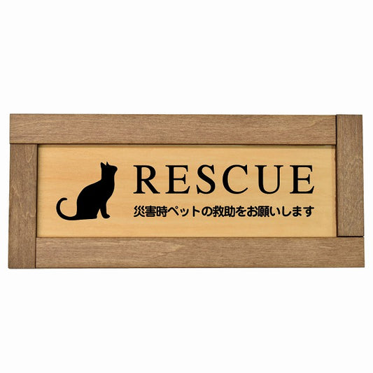 RESCUE レスキュー ペット救助 猫