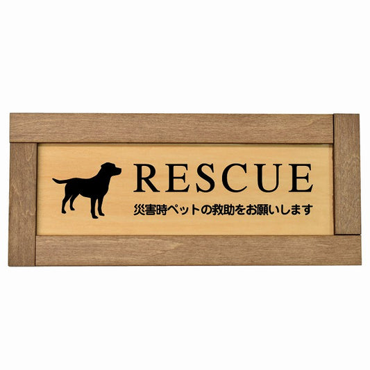 RESCUE レスキュー ペット救助 犬