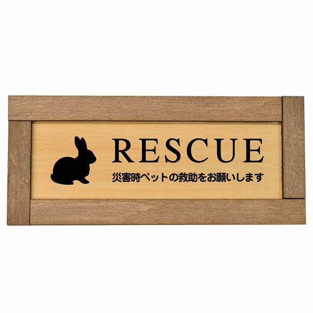 RESCUE レスキュー ペット救助 うさぎ