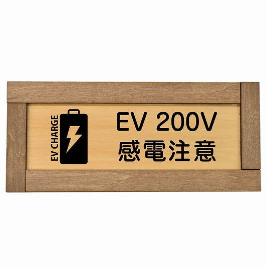 EV車 充電 充電ステーション