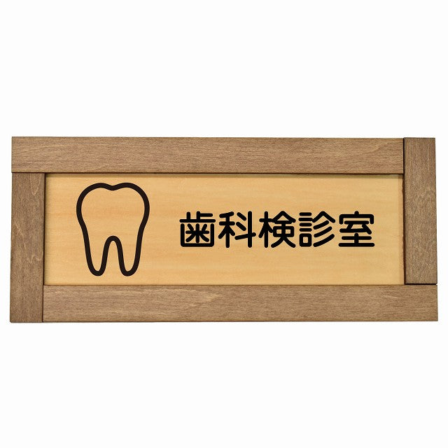 歯科検診室