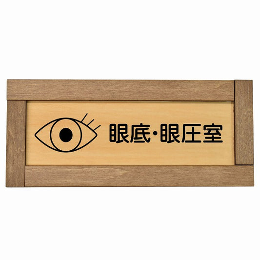 眼底・眼圧室