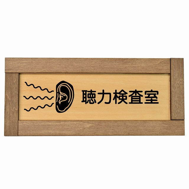 聴力検査室