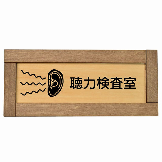 聴力検査室