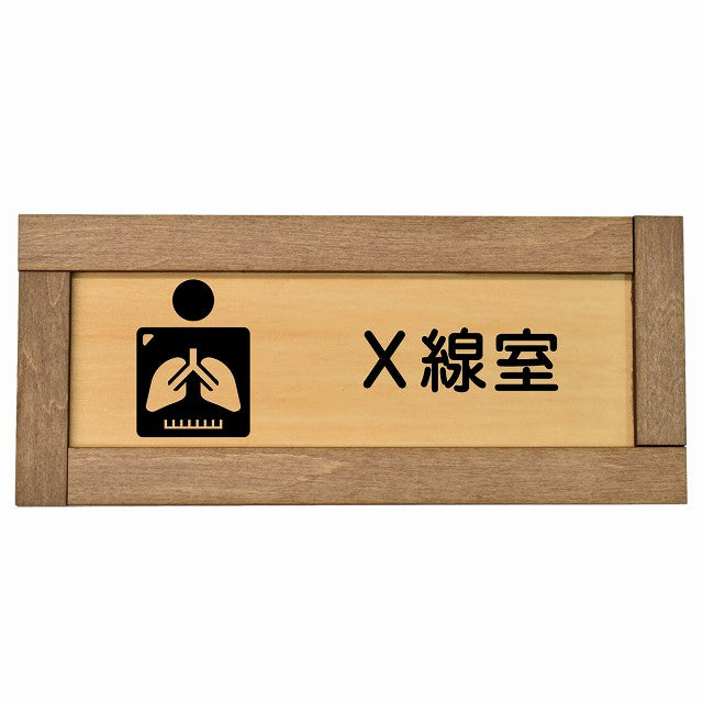 X線室