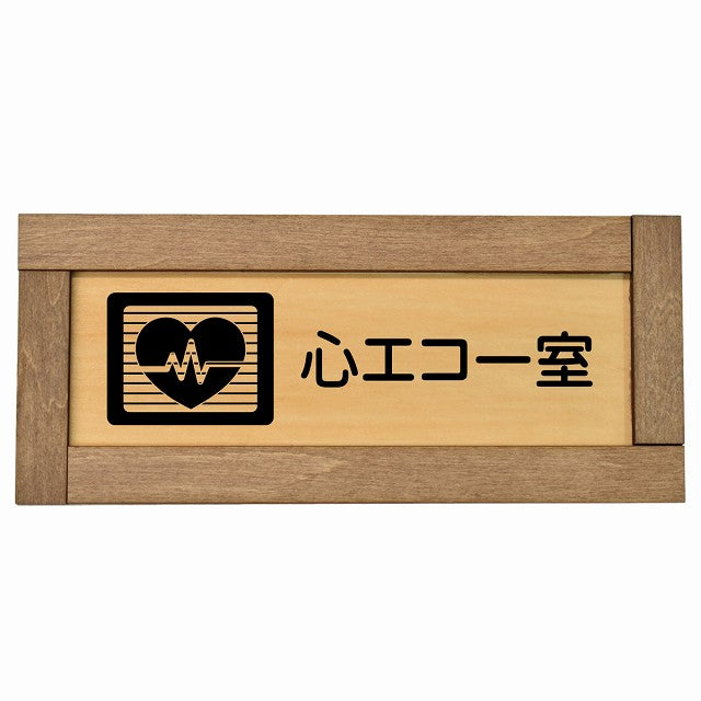 心エコー室