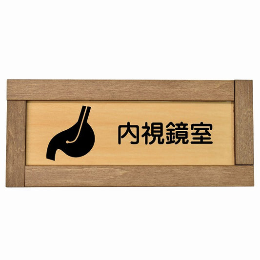 内視鏡室