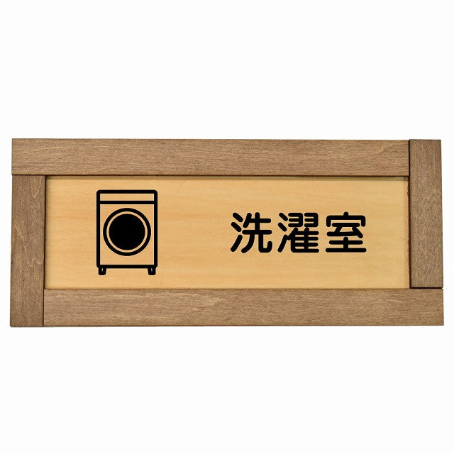 洗濯室
