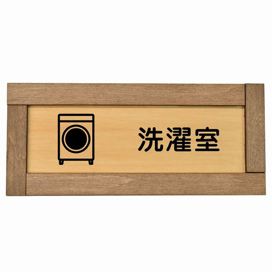 洗濯室