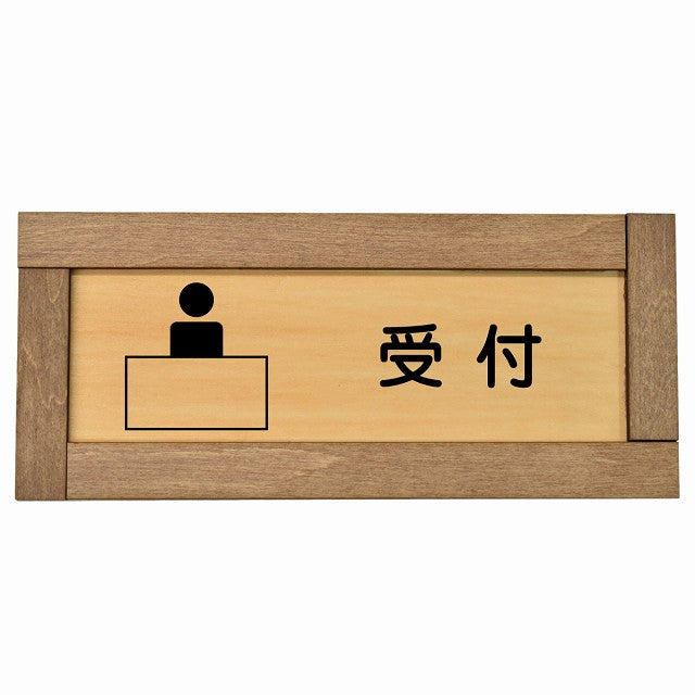 受付