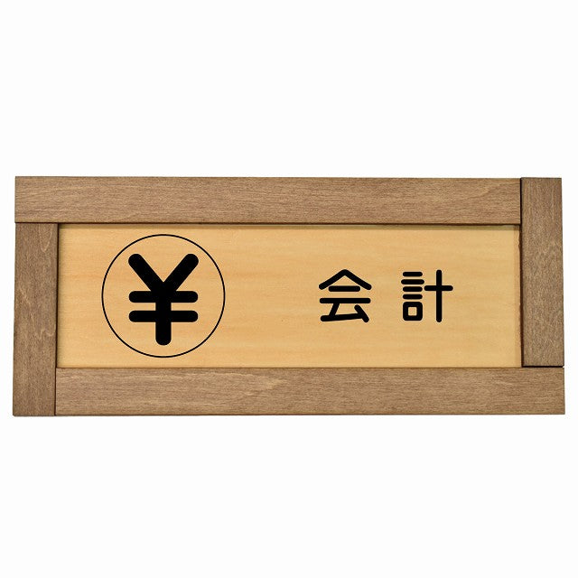 会計