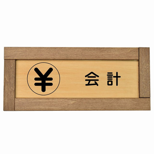 会計