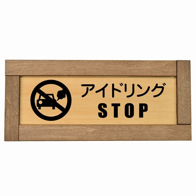 アイドリングSTOP