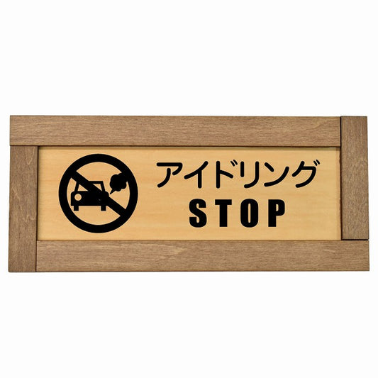 アイドリングSTOP