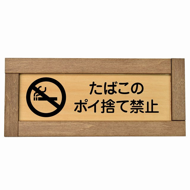 たばこのポイ捨て禁止