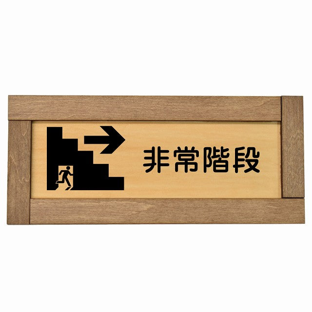 非常階段 右 矢印