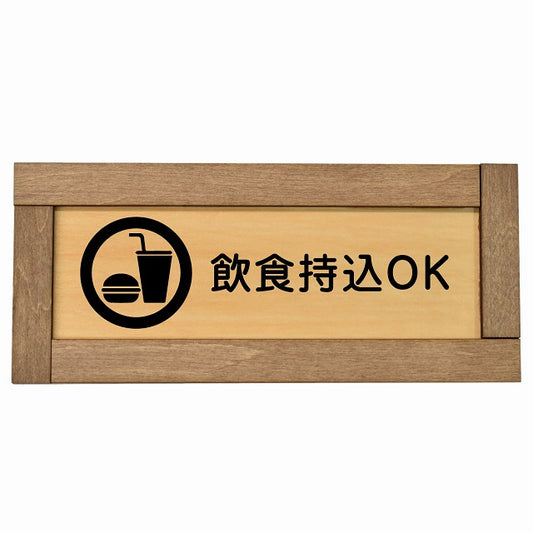 飲食持込OK