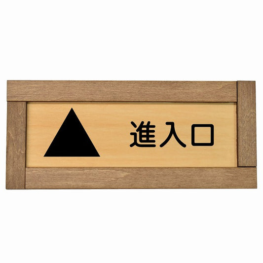 進入口 上 矢印