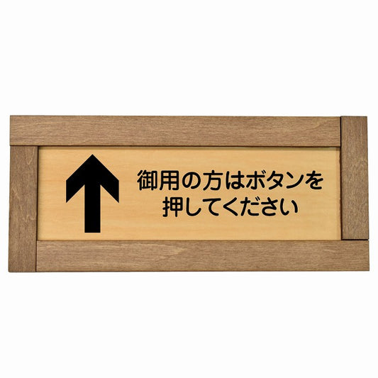 御用の方はボタンを押してください 上 矢印