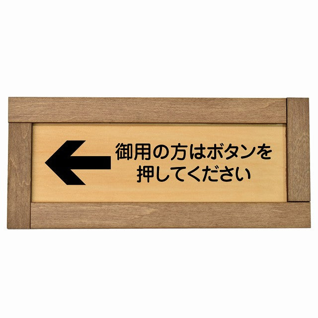 御用の方はボタンを押してください 左 矢印