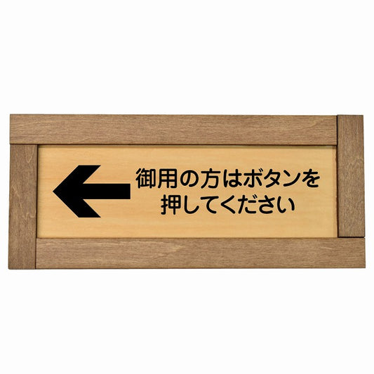 御用の方はボタンを押してください 左 矢印
