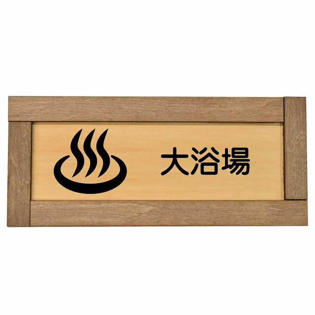 大浴場