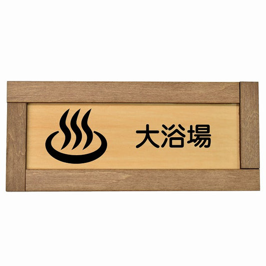 大浴場
