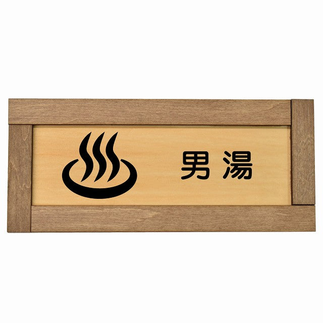 男湯