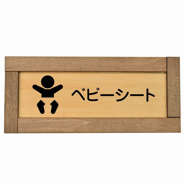 ベビーシート
