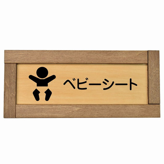 ベビーシート