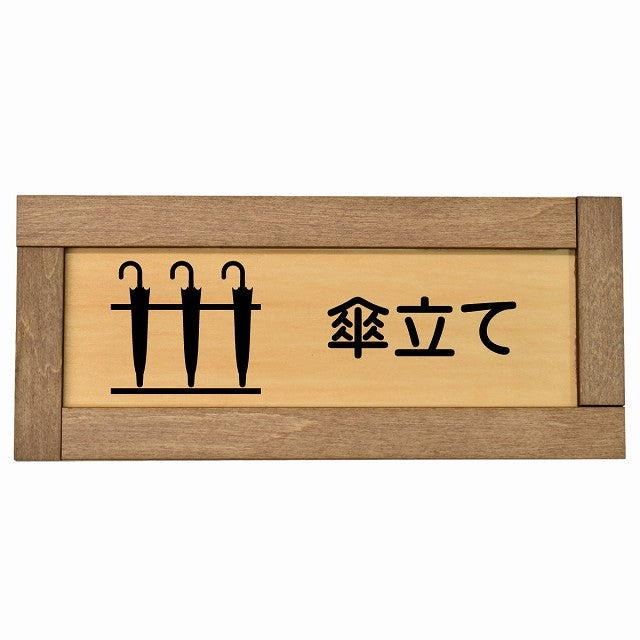 傘立て