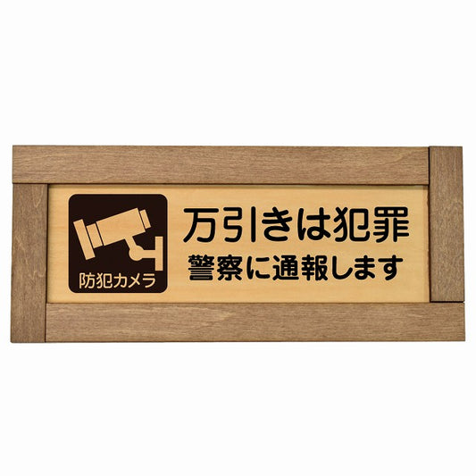 万引きは犯罪 警察へ通報