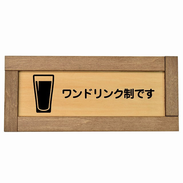 ワンドリンク制です