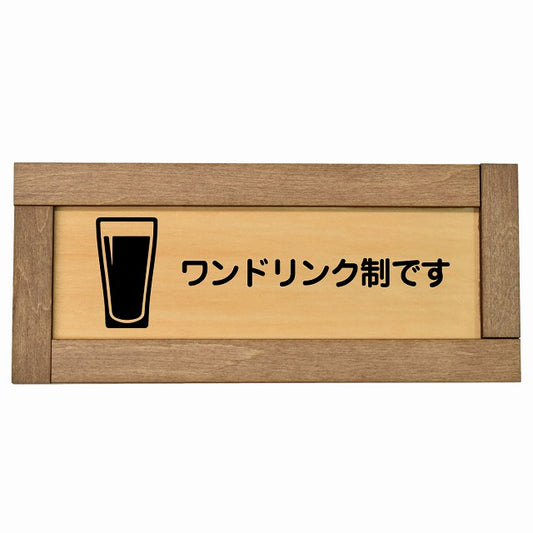 ワンドリンク制です