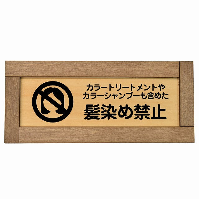カラートリートメント カラーシャンプー 髪染め禁止 毛染め禁止