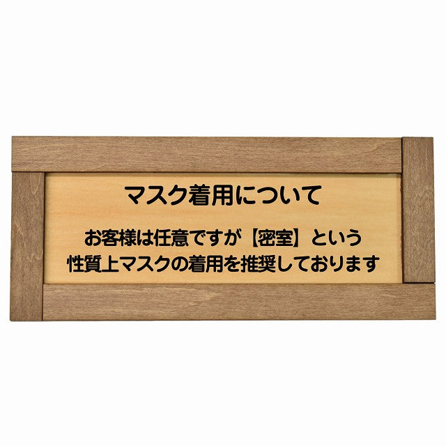 マスク着用について お客様は任意 着用は推奨