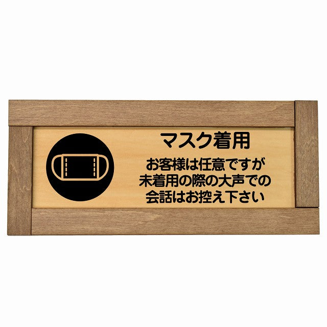 マスク着用 お客様は任意ですが大声は控えて
