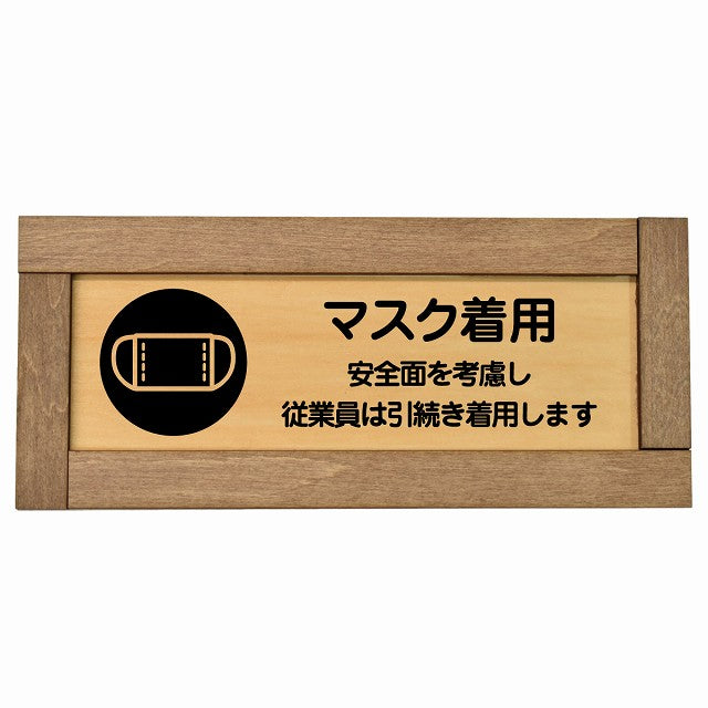 マスク着用 従業員は引続き着用します