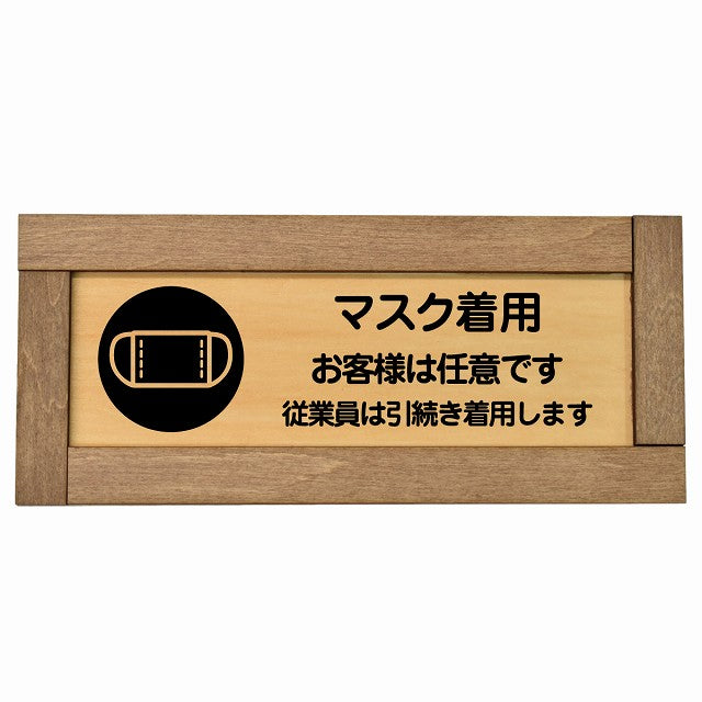 マスク着用 お客様は任意です 従業員は引続き着用します