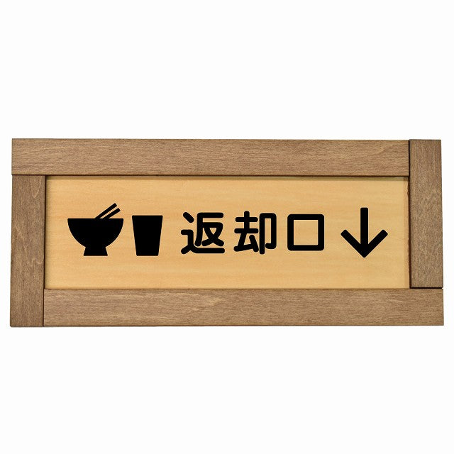 返却口 皿 カップ イラスト入り 下矢印