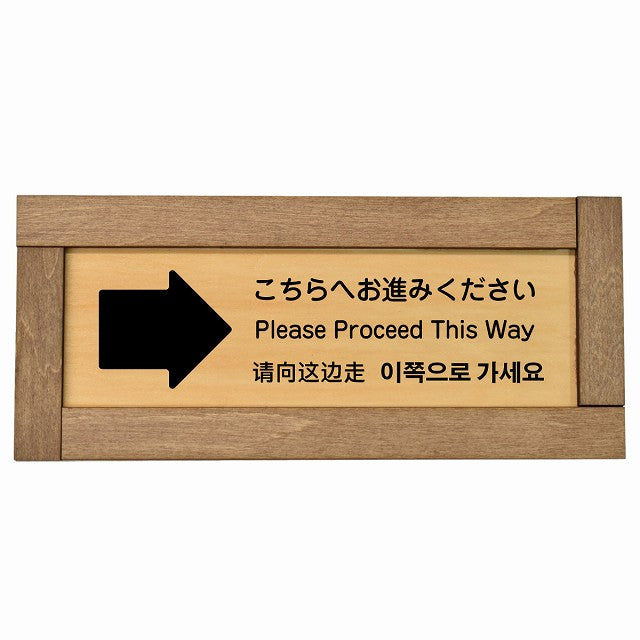 こちらへお進みください 右 矢印 インバウンド 多言語 英語 中国語 韓国語 対応